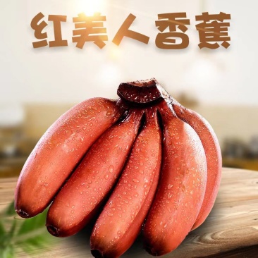 福建漳州红皮香蕉代发5斤应季新鲜水果香甜土楼红美人