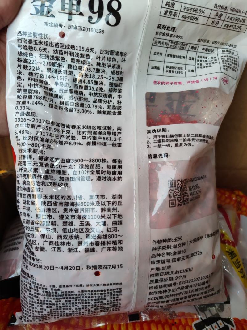 金单98玉米种子，红轴抗病高产
