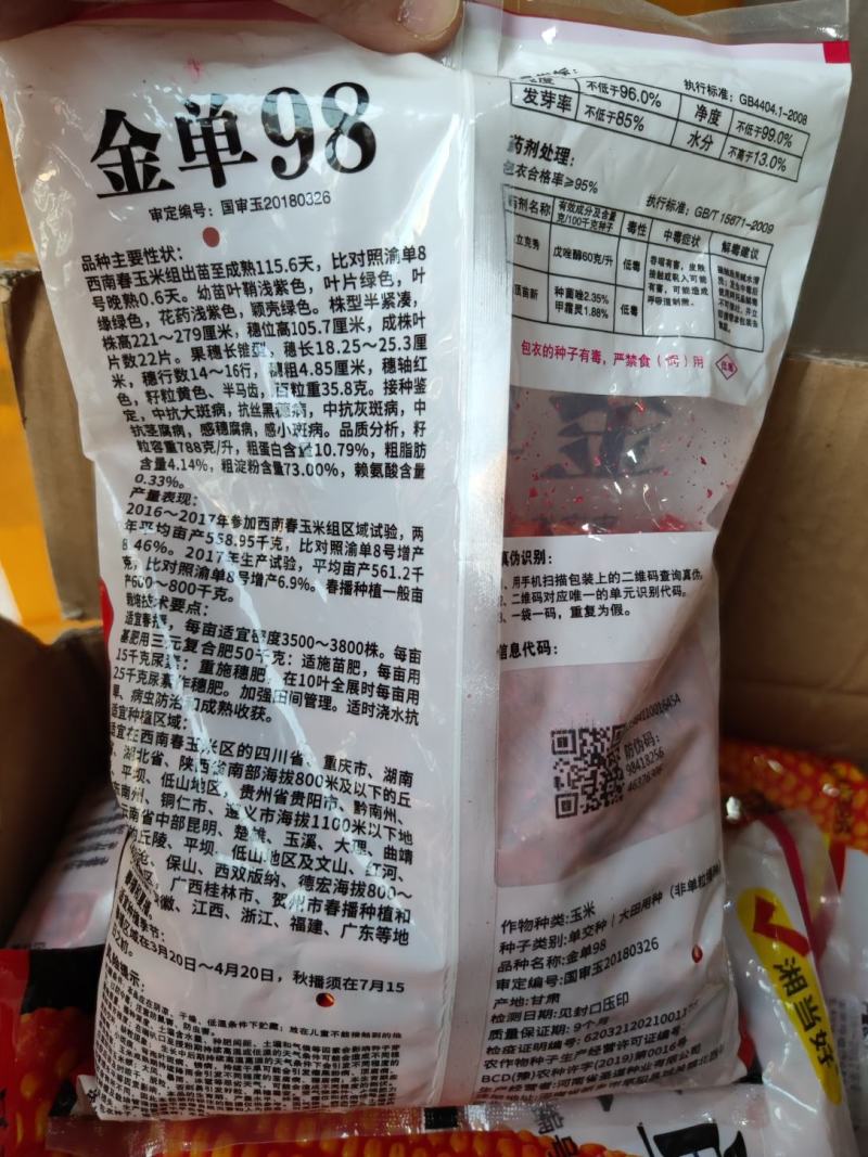 金单98玉米种子，红轴抗病高产