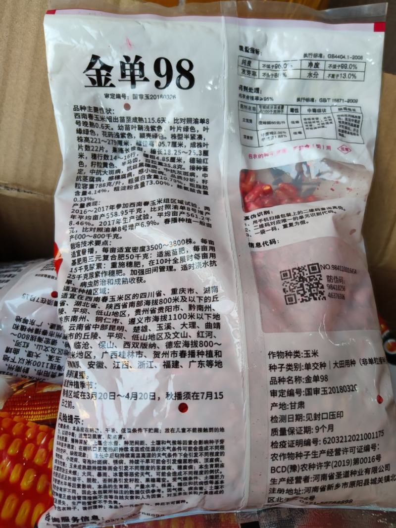 金单98玉米种子，红轴抗病高产