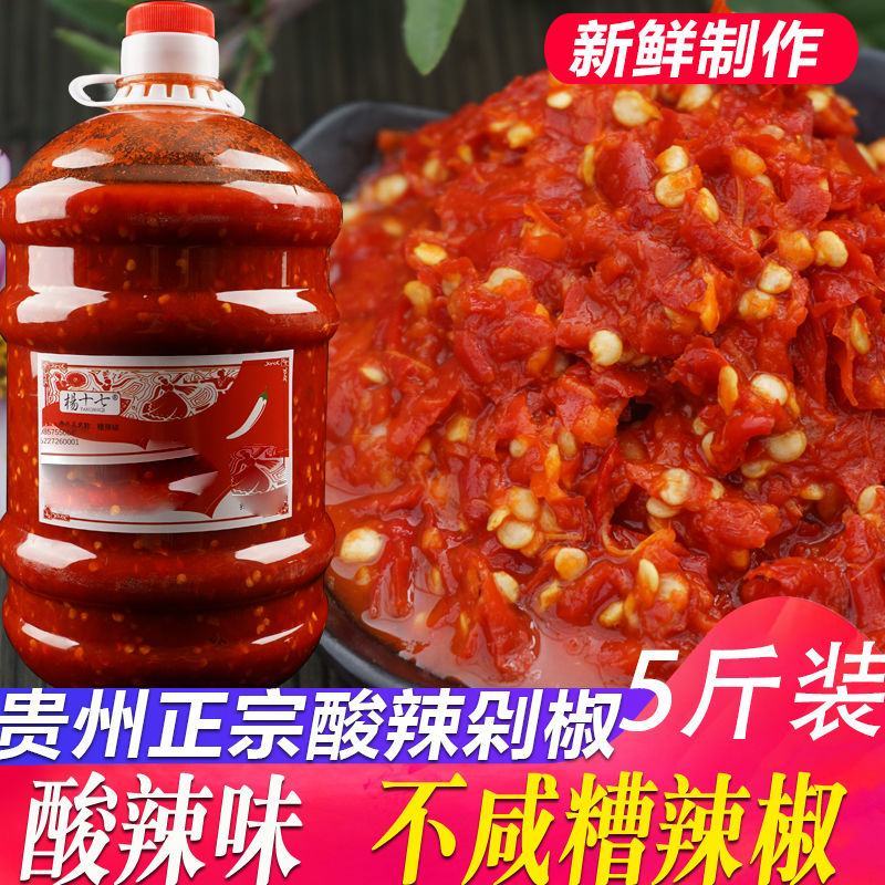 贵州酸辣椒酸辣子姜蒜糟辣椒批发贵州特产手工遵义剁椒鱼头辣