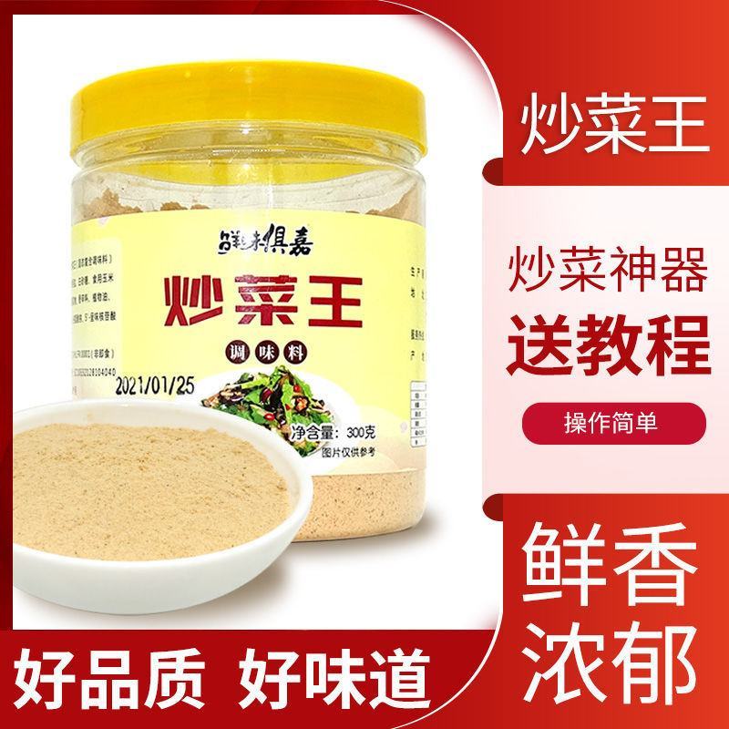 饭店炒菜调料炒菜王炒粉炒饭炒面方便面佐料香精配方商用大包