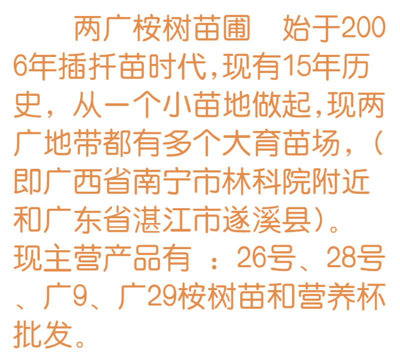 自产自销直接让利消费者大部分地区满200棵免邮（数量满