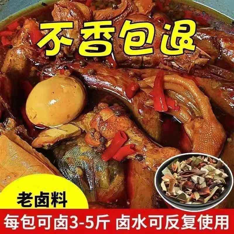 【包邮_40包炖鸡料】热销卤料炖鸡料调料10包20包