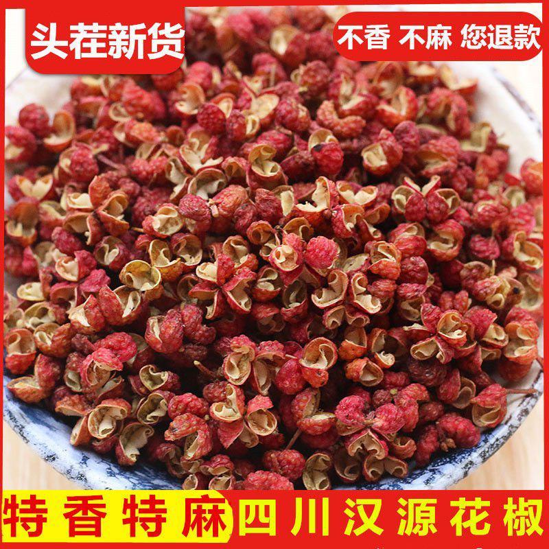 四川汉源大红袍花椒500g麻椒红花椒花椒皮调料品包邮