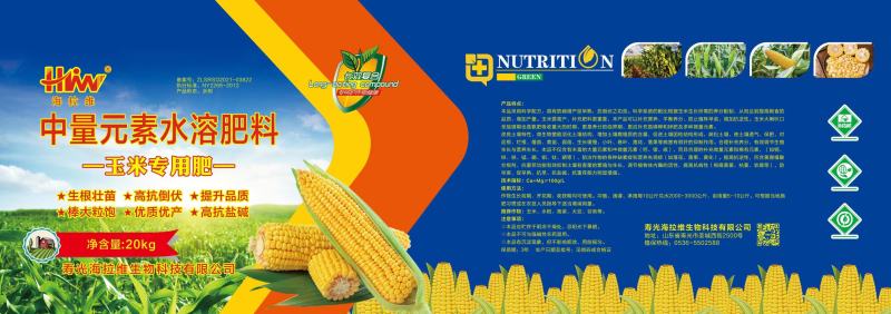 玉米专用肥(中量元素水溶肥)
