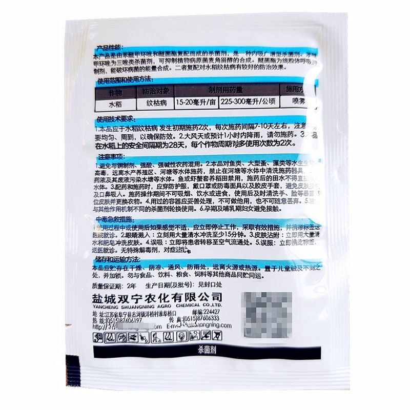 绿满园40%苯甲醚菌酯苯醚甲环唑农药水稻纹枯病杀菌剂