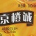 13出河北（价格美丽）燕京汽水，橙诚400件，7月28