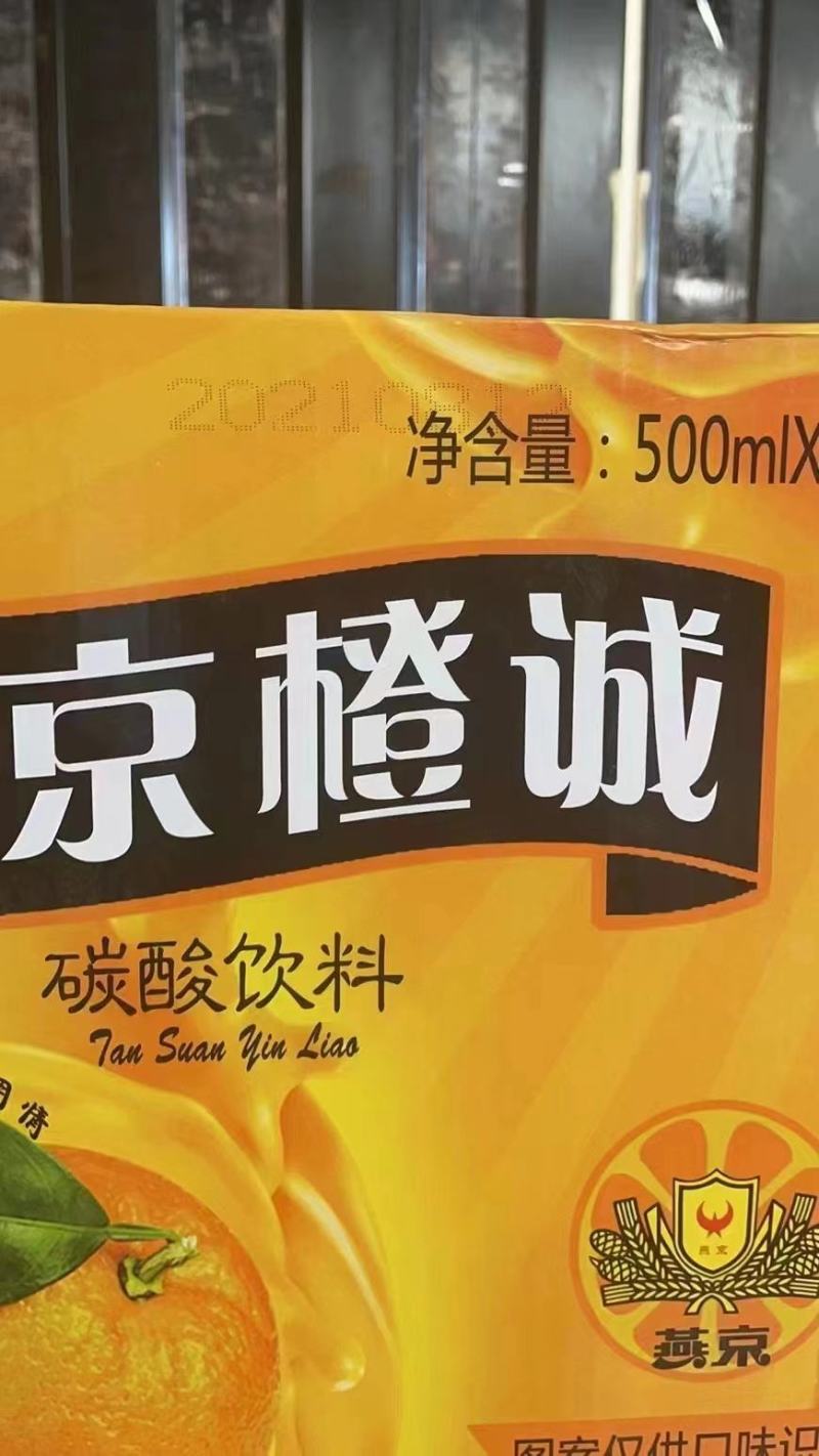 13出河北（价格美丽）燕京汽水，橙诚400件，7月28