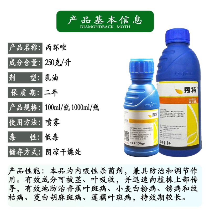 先正达秀特丙环唑香蕉叶斑病小麦白粉病锈病纹枯病农药杀菌剂