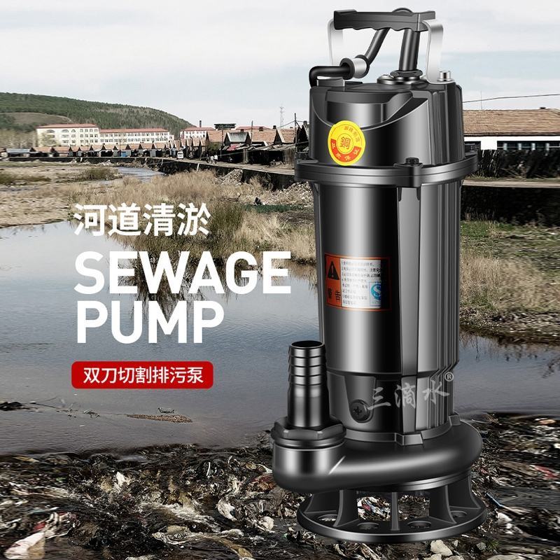 三滴水切割泵家用沼气池污水泵化粪池抽粪排污泵泥浆大流量潜