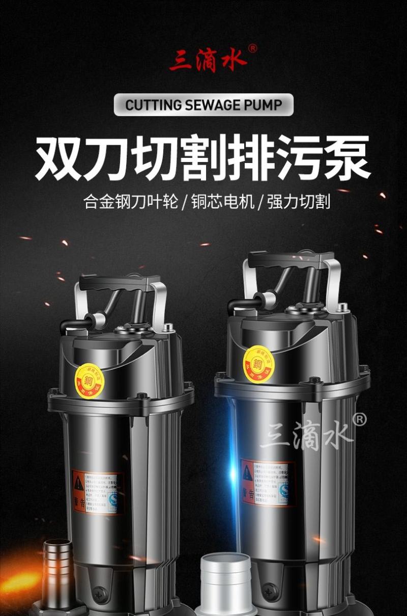 三滴水切割泵家用沼气池污水泵化粪池抽粪排污泵泥浆大流量潜