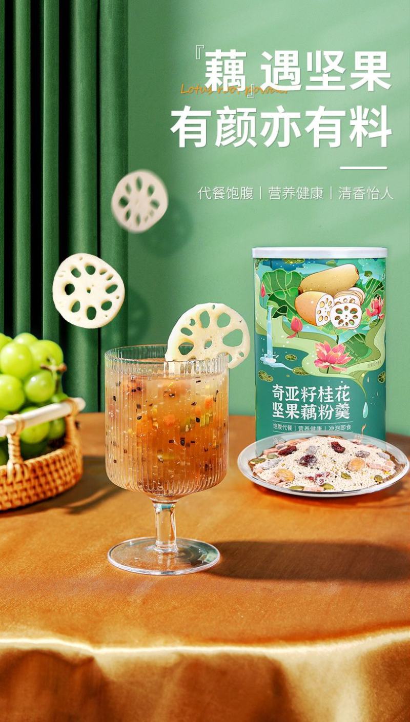 奇亚籽桂花坚果藕粉羹13.8元一罐500克