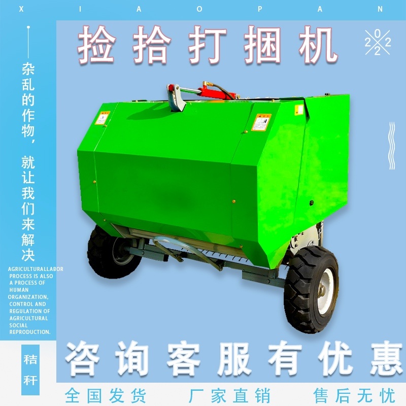 全自动捡拾打捆机小型家用玉米秸秆牧草小麦秸秆干湿两用牛羊