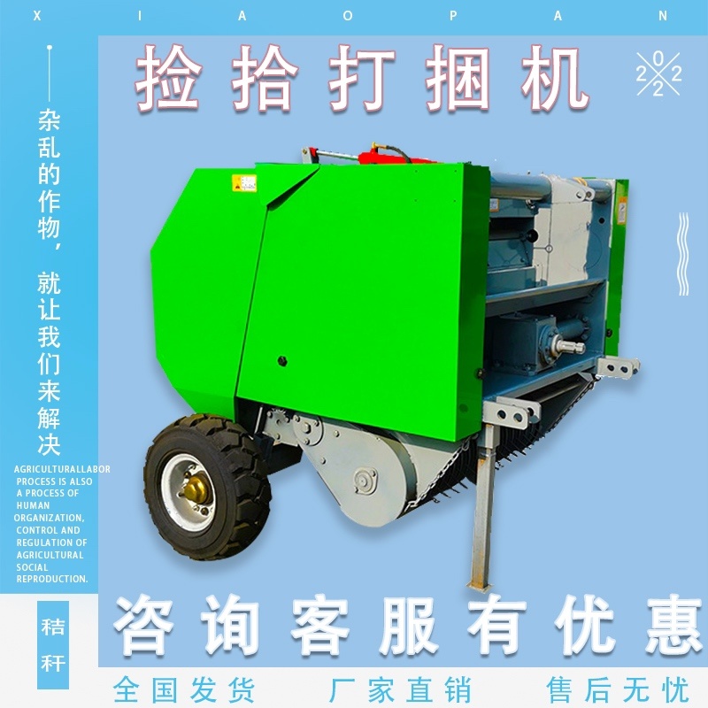 全自动捡拾打捆机小型家用玉米秸秆牧草小麦秸秆干湿两用牛羊