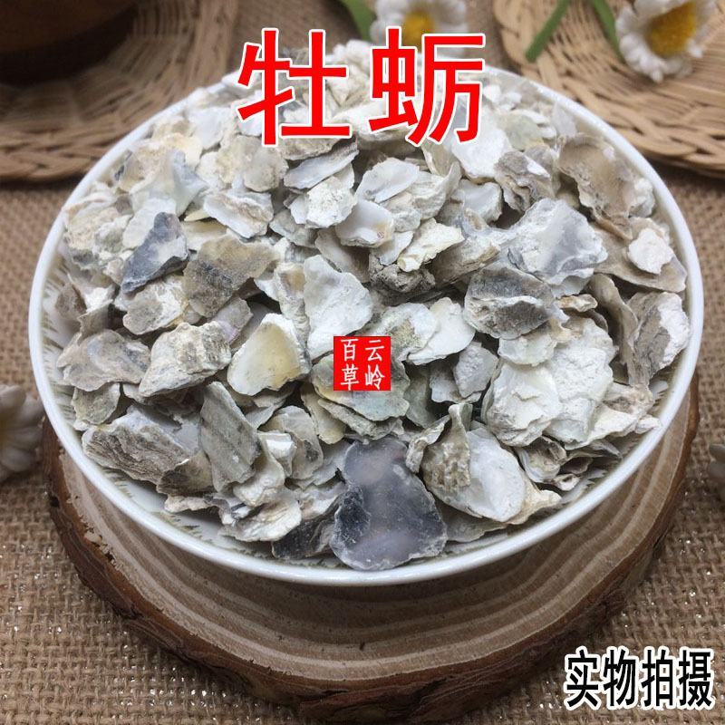 云南中药材生牡蛎煅牡蛎牡蛎片500g包邮
