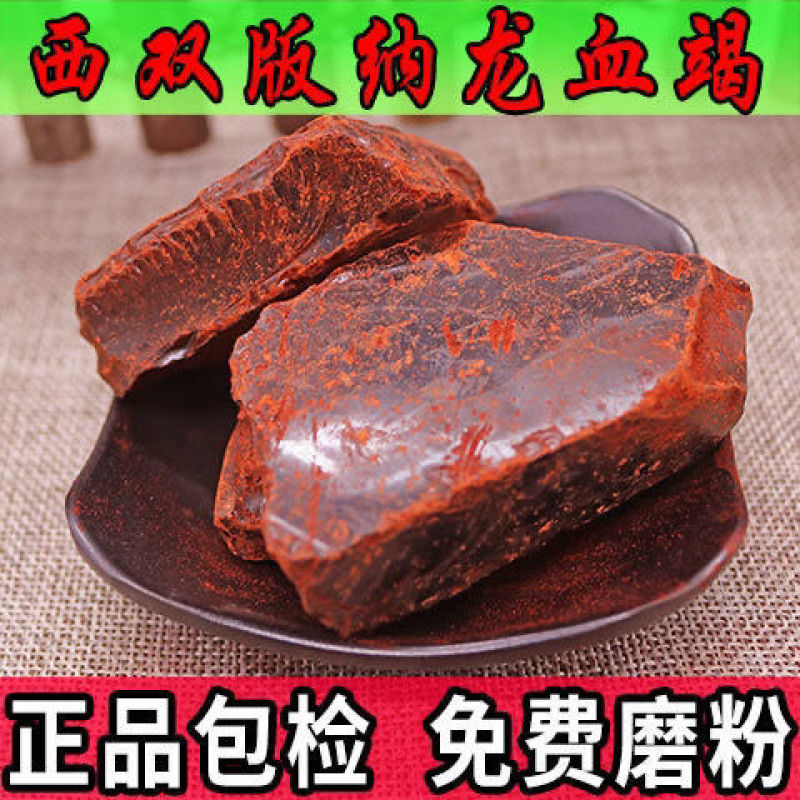 龙血竭龙血竭西双版纳广西龙血竭谢麒麟龙血竭