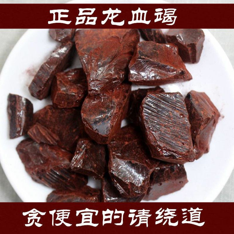 龙血竭龙血竭西双版纳广西龙血竭谢麒麟龙血竭