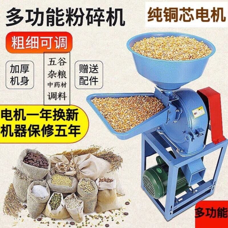 玉米粉碎机小型家用两相220v商用饲料多功能五谷杂粮打粉