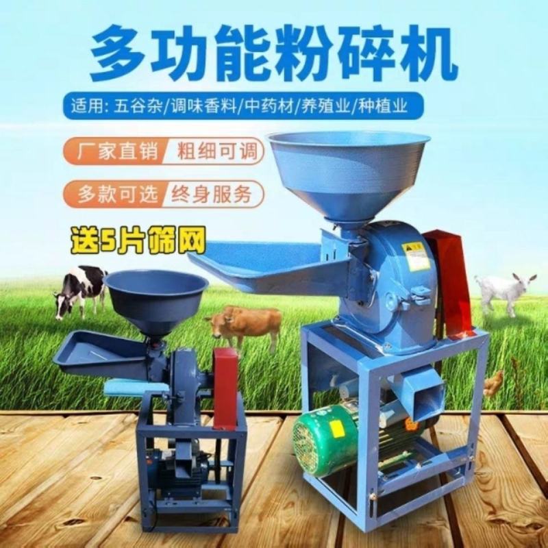 玉米粉碎机小型家用两相220v商用饲料多功能五谷杂粮打粉