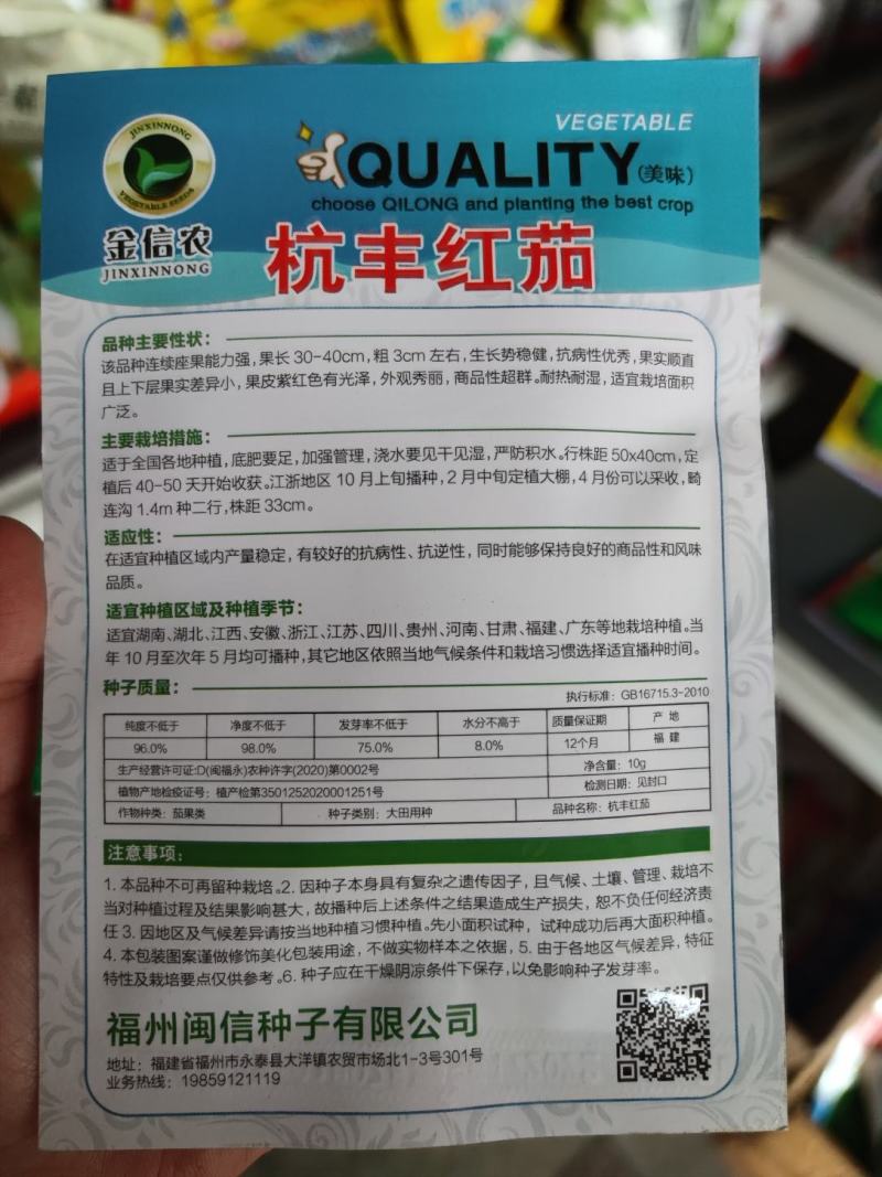 杭丰红茄茄子种子10克，果顺直紫红有光泽长30到40厘米