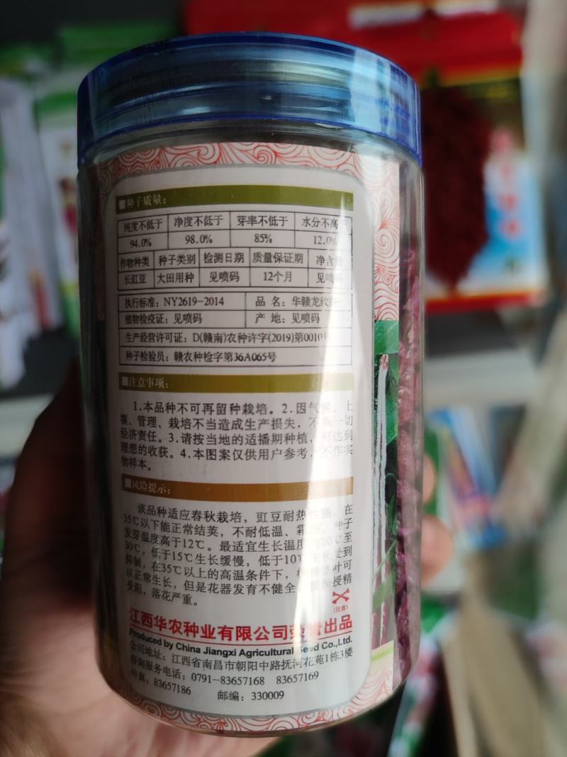 华赣龙纹豇豆种子200克，白底红花纹肉厚，风味好商品性佳