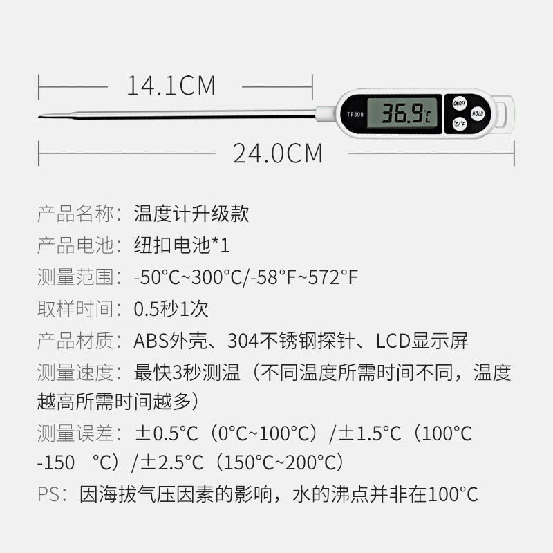 食品温度计厨房测温计商用油炸咖啡测水温奶温高精度探针式油