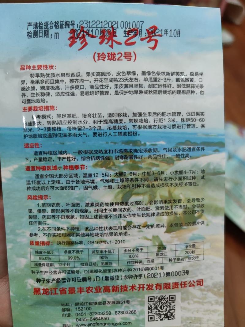 珍珠2号西瓜种子，200克，瓜肉嫩黄，单瓜2到3斤