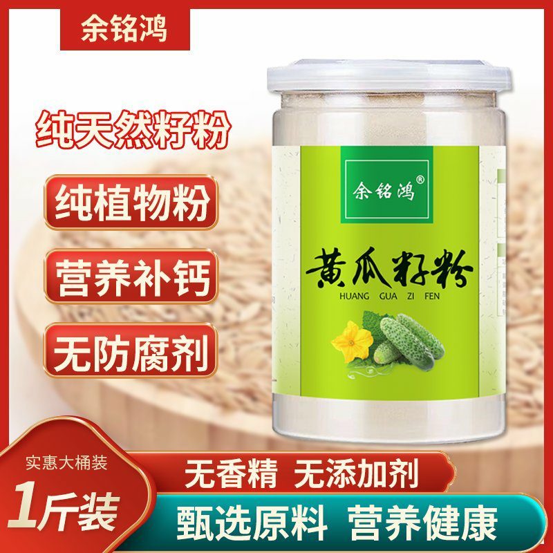 余铭鸿黄瓜籽粉长白山东北老黄瓜籽熟粉无糖500克