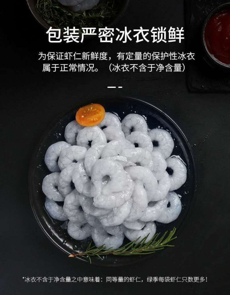 虾仁白虾仁新鲜冷冻水晶大虾仁海鲜对虾批发冷链运输