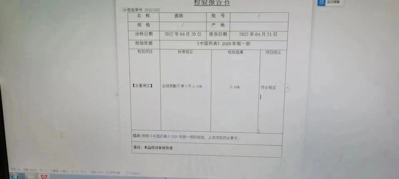 【热卖】茵陈高含量，产地直销，量大价优，欢迎进店联系