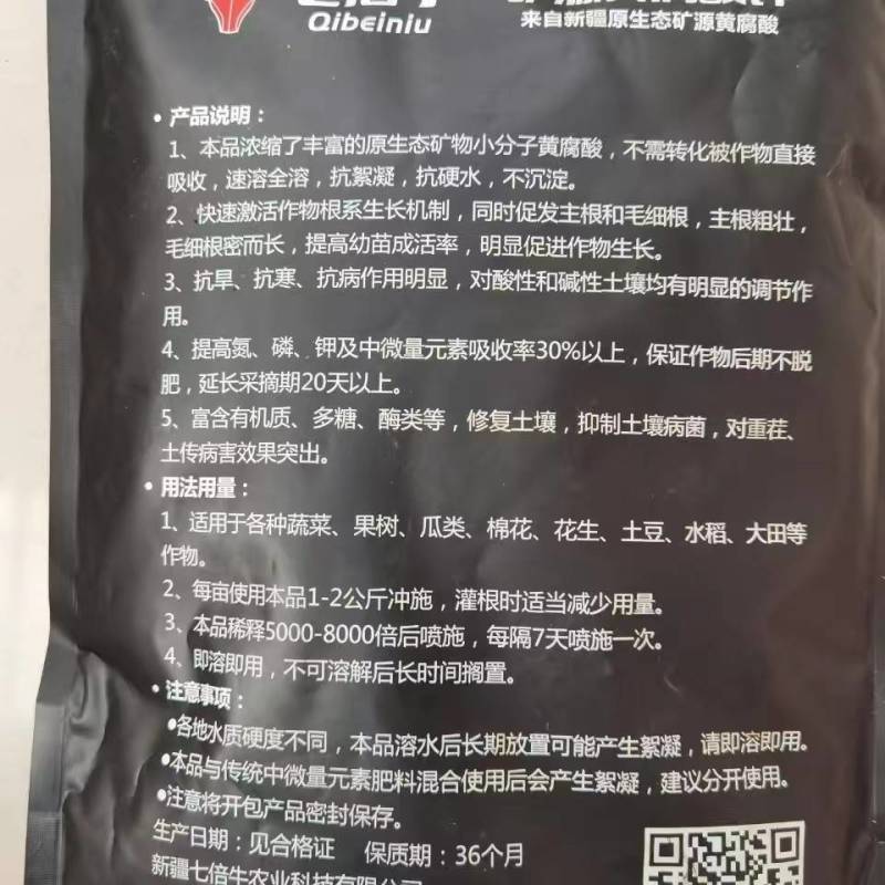 新疆矿源黄腐酸钾全水溶肥料冲施肥生根腐殖酸1kg通用果蔬