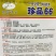 甜嫩好吃青菜种子珍品66一代交配青梗菜种子耐雨性强