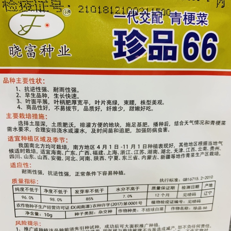 甜嫩好吃青菜种子珍品66一代交配青梗菜种子耐雨性强