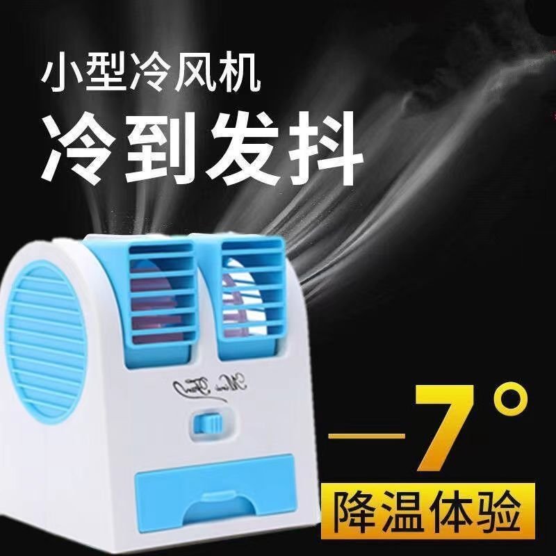 usb迷你空调冷风机制冷静音小电风扇学生宿舍大风力便携式