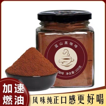 【社区团购平台】蓝山黑咖啡100g/瓶
