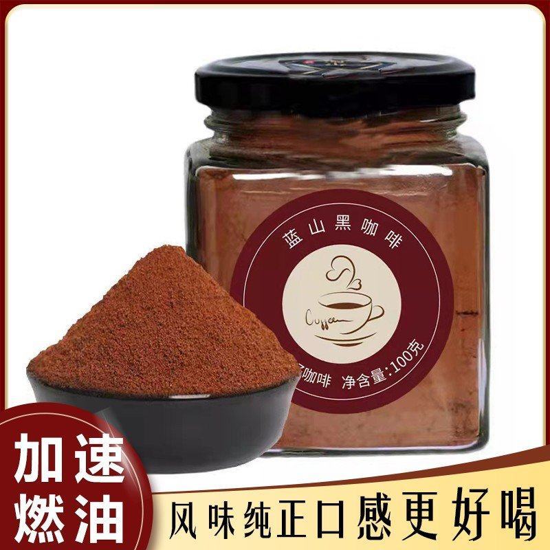 【社区团购平台】蓝山黑咖啡100g/瓶