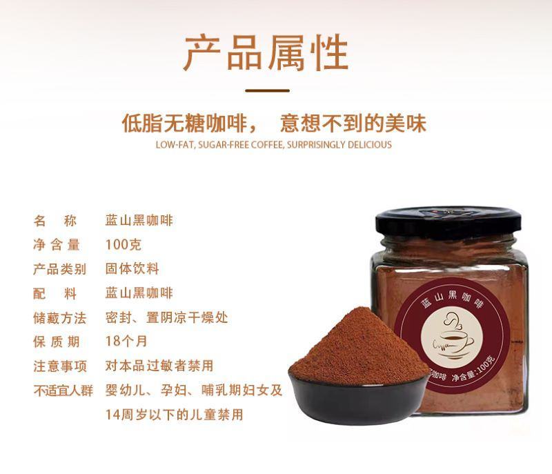 【社区团购平台】蓝山黑咖啡100g/瓶