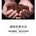 【社区团购平台】蓝山黑咖啡100g/瓶