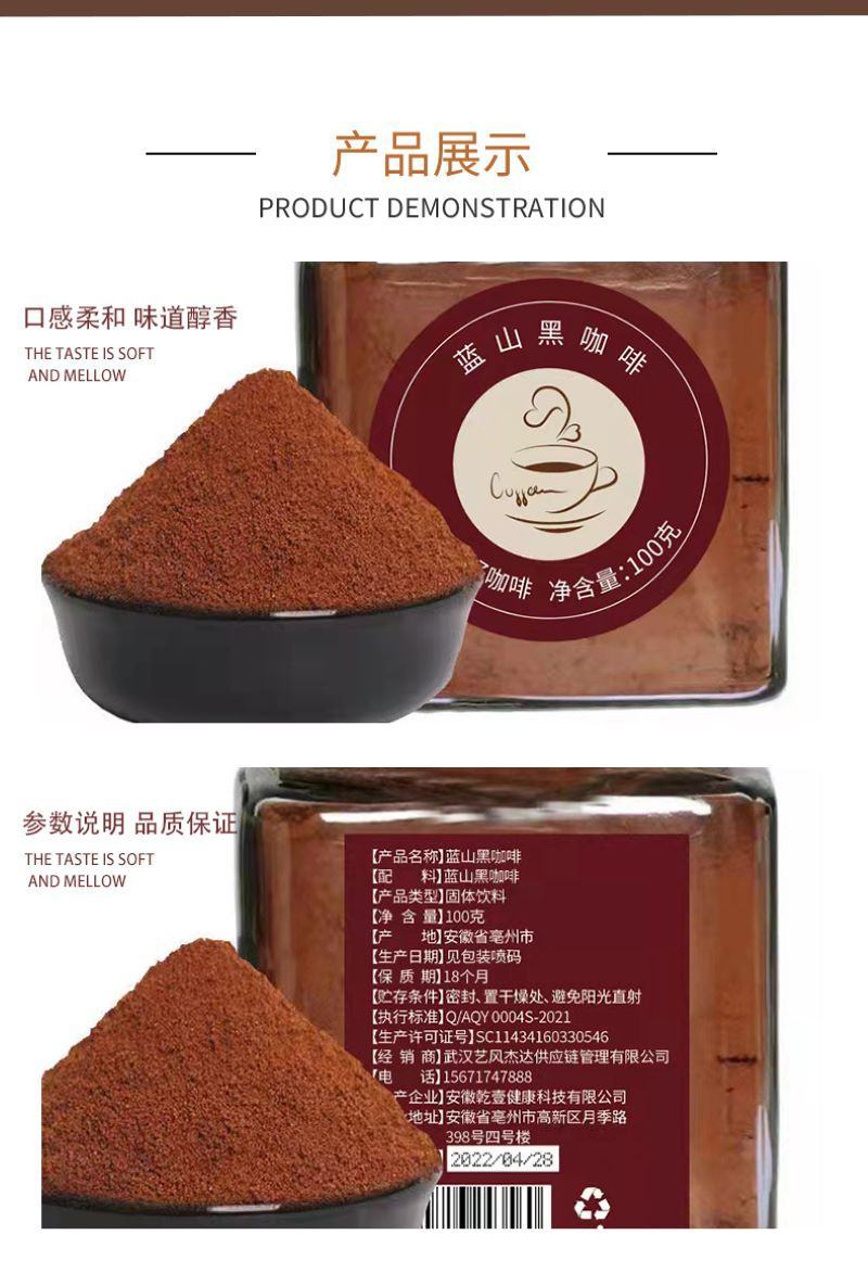 【社区团购平台】蓝山黑咖啡100g/瓶