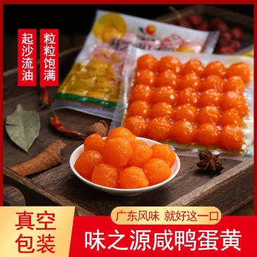 烹饪烘焙等多用途咸鸭蛋黄25枚/袋