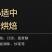 烹饪烘焙等多用途咸鸭蛋黄25枚/袋