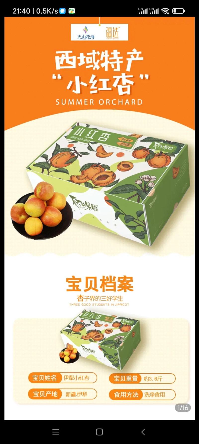 伊犁小红杏