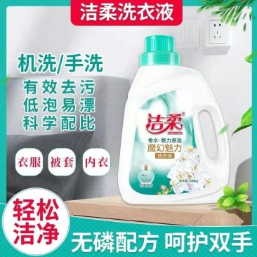 洁柔洗衣液实惠装超值袋装持久花香去渍清洁抗菌除螨中性婴儿