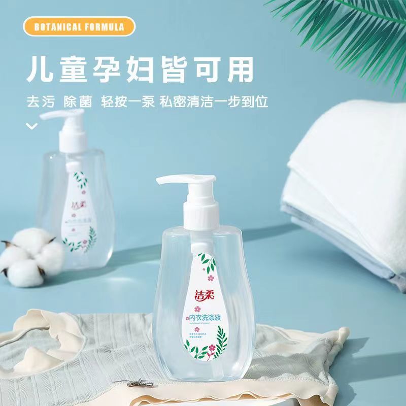 洁柔内衣专用洗衣液除菌抑菌去污去血渍内裤发黄去异味洗衣液
