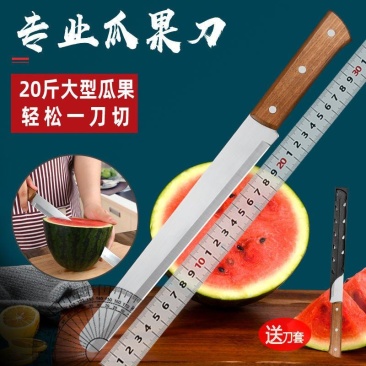 锋利不锈钢水果刀家用厨房瓜果刀削皮刀多用刀带刀套西瓜长款