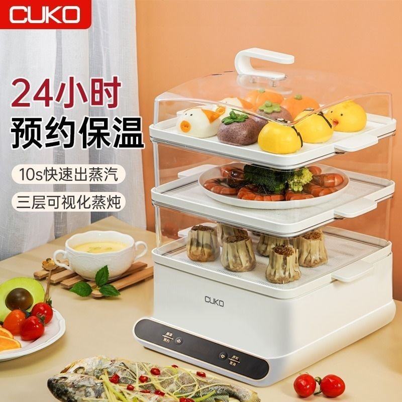 cuko电蒸锅家用多功能三层大容量蒸汽锅智能早餐机透明3