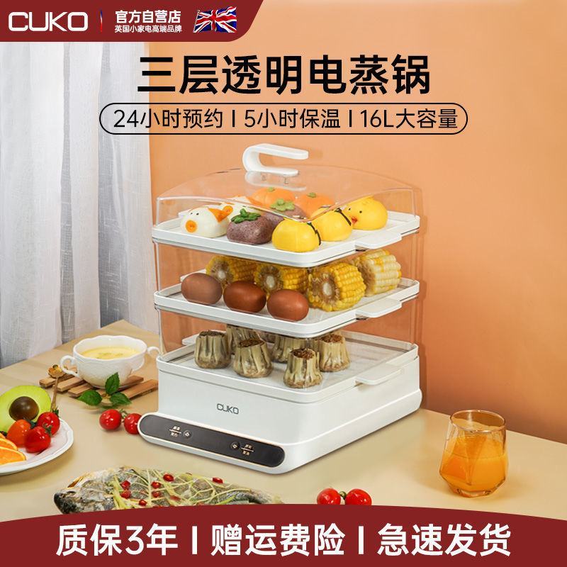 cuko电蒸锅家用多功能三层大容量蒸汽锅智能早餐机透明3