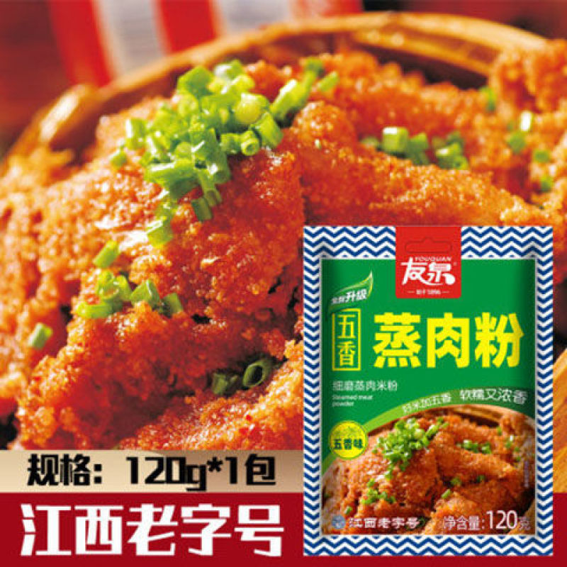 江西蒸肉米粉调料五香麻辣味粉蒸扣肉糯米粉子原味蒸肉粉家用