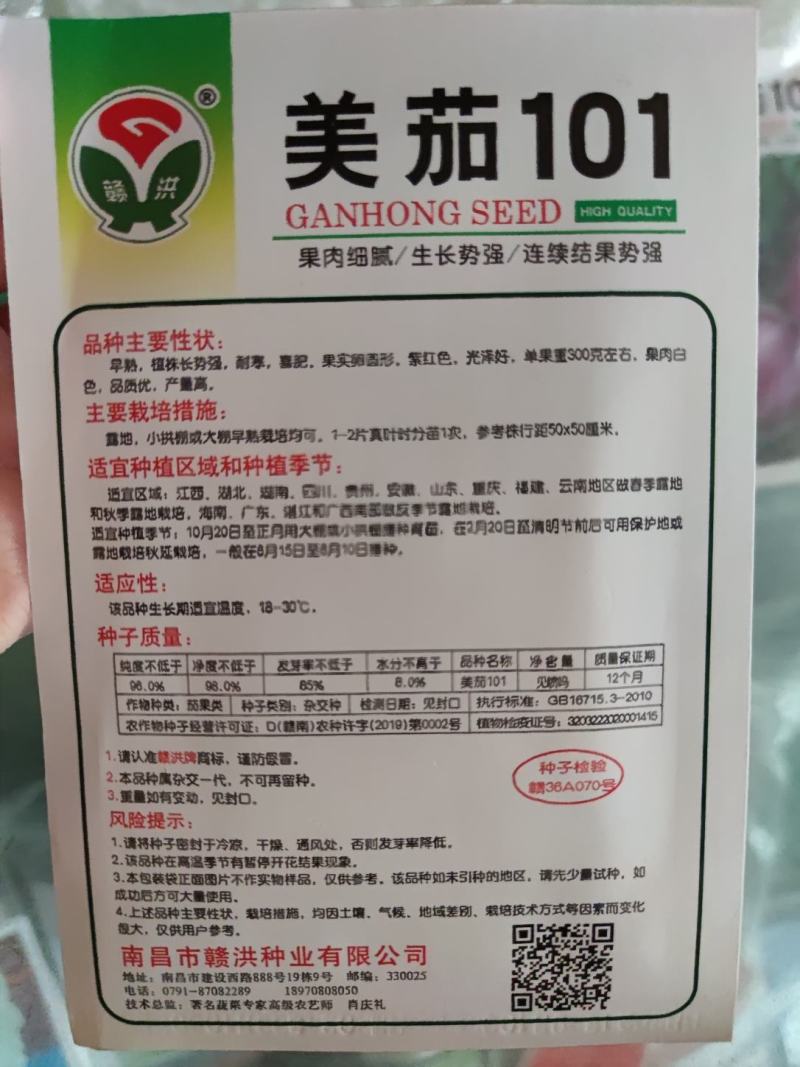 美茄101茄子种子，1000粒，卵圆形，紫红色